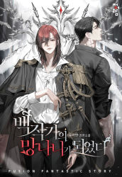 Rule 34 | 2boys, anjeu (anz8888), black hair, black shirt, cale henituse, choi han, collared shirt, copyright name, cover, cover page, english text, epaulettes, high collar, korean commentary, korean text, long sleeves, looking at viewer, looking up, lout of count&#039;s family, male focus, medium hair, mixed-language text, multiple boys, novel cover, official art, red eyes, scar, scar on arm, scar on neck, shirt, shirt tucked in, short hair, sleeves rolled up, smile