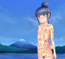 Rule 34 | 1girl, arm behind back, artist request, blue eyes, blue hair, blunt bangs, blush, breasts, cloud, day, embarrassed, female focus, female pubic hair, hair bun, heart, heart-shaped pupils, highres, holding own arm, lake, looking at viewer, mount fuji, mountain, navel, nipples, nude, outdoors, pubic hair, pussy, shima rin, short hair, sidelocks, single hair bun, sky, small breasts, solo, standing, sweat, symbol-shaped pupils, water, yurucamp