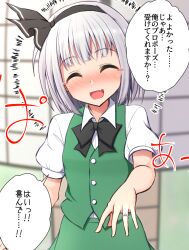 1girl :d aqua_eyes black_bow black_bowtie black_hairband blunt_bangs blush bow bow_hairband bowtie closed_eyes collared_shirt commentary_request dress_shirt fang green_skirt green_vest grey_hair hairband happy_tears indoors jewelry konpaku_youmu looking_at_viewer marriage_proposal medium_hair open_mouth puffy_short_sleeves puffy_sleeves ring shirt short_sleeves sidelocks skin_fang skirt smile solo speech_bubble tearing_up tears teoi_(good_chaos) touhou translation_request upper_body variant_set vest wedding_ring white_shirt