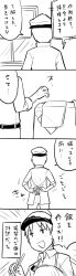 Rule 34 | 10s, 1boy, 4koma, :d, admiral (kancolle), apron, chopsticks, comic, greyscale, harunatsu akito, hat, highres, kantai collection, military, military uniform, monochrome, open mouth, peaked cap, short hair, short sleeves, sleeves rolled up, smile, translation request, uniform