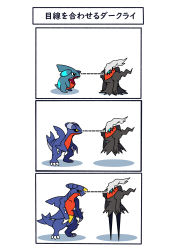 Rule 34 | 3koma, absurdres, comic, creatures (company), darkrai, dotted line, evolutionary line, eye contact, fukidashi cotton, gabite, game freak, garchomp, gen 4 pokemon, gible, highres, legendary pokemon, looking at another, mythical pokemon, nintendo, no humans, pokemon, pokemon (creature), shadow, sharp teeth, teeth, translation request