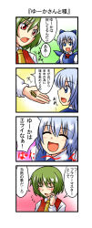 Rule 34 | 4koma, :d, ascot, blue eyes, blue hair, blush, bow, cirno, comic, embarrassed, closed eyes, green hair, hair bow, highres, kazami yuuka, nishi koutarou, open mouth, plaid, plaid vest, red eyes, ribbon, seed, smile, touhou, translation request, vest, wings