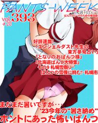 Rule 34 | 1boy, 1girl, ass, blue background, blue pants, blush, brown hair, commentary request, cover, dr rex, fake magazine cover, glasses, head out of frame, hug, komura kaede, long hair, magazine cover, mie ai, panties, pants, pink panties, pleated skirt, red sailor collar, red skirt, sailor collar, school uniform, serafuku, shirt, short sleeves, skirt, sukinako ga megane wo wasureta, translation request, two-tone background, underwear, white background, white shirt