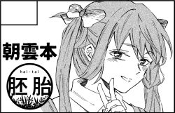 Rule 34 | 1girl, asagumo (kancolle), collared shirt, commentary request, dodomori, eyebrows hidden by hair, greyscale, hair ribbon, kantai collection, long hair, monochrome, open mouth, ribbon, shirt, translation request, twintails, victory pose