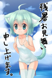 Rule 34 | 1girl, :3, absurdres, ahoge, animal ears, blush, cat ears, cat tail, cloud, day, green eyes, green hair, highres, kurumi (ueno musashi), matching hair/eyes, one-piece swimsuit, original, outdoors, school swimsuit, short hair, sky, smile, solo, swimsuit, tail, thigh gap, thighhighs, ueno musashi, white school swimsuit, white one-piece swimsuit, white thighhighs