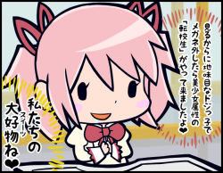 Rule 34 | 10s, 1girl, :d, blush stickers, border, bow, chikuwabu, classroom, desk, drooling, eyelashes, hair ornament, hair ribbon, heart, kaname madoka, mahou shoujo madoka magica, mahou shoujo madoka magica (anime), open mouth, own hands together, pink hair, puffy sleeves, ribbon, school, school desk, school uniform, short hair, short twintails, smile, solo, spoken heart, translation request, transparent, twintails