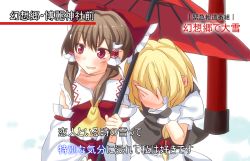 Rule 34 | 2girls, :d, blonde hair, blush, brown hair, covering face, ina (inadahime), jewelry, meme, multiple girls, open mouth, red eyes, ring, shared umbrella, smile, special feeling (meme), touhou, umbrella, wedding band, wife and wife, yuri