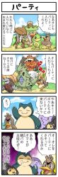 Rule 34 | 4koma, :3, brown eyes, comic, creature as food, creatures (company), crossed arms, day, drooling, excadrill, farfetch&#039;d, game freak, gen 1 pokemon, gen 2 pokemon, gen 3 pokemon, gen 5 pokemon, kabutops, landorus, landorus (incarnate), legendary pokemon, long image, ludicolo, mawile, motion lines, nintendo, no humans, outdoors, pokemoa, pokemon, pokemon (creature), politoed, red eyes, snorlax, spring onion, swalot, tall image, translation request, tyranitar