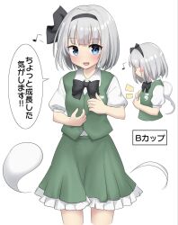 Rule 34 | 1girl, black bow, black bowtie, black hairband, blue eyes, bow, bowtie, breasts, collared shirt, commentary, flying sweatdrops, frilled skirt, frills, ghost, green skirt, green vest, grey hair, hairband, highres, konpaku youmu, konpaku youmu (ghost), looking at viewer, multiple views, musical note, open mouth, shirt, short hair, simple background, skirt, small breasts, speech bubble, touhou, translation request, vest, white background, white shirt, youmu-kun