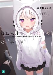 Rule 34 | 1girl, 1other, :d, amashiro natsuki, animal hood, black skirt, commentary request, copyright request, cover, cover page, drawstring, eyebrows hidden by hair, highres, hood, hood up, hoodie, looking at viewer, open door, open mouth, pleated skirt, purple eyes, romaji text, single thighhigh, skirt, smile, solo focus, standing, thighhighs, translation request, white hair, white hoodie, white thighhighs