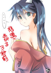 Rule 34 | ..., 10s, 1girl, aqua eyes, bare shoulders, black hair, chize, hair ribbon, houshou (kancolle), japanese clothes, kantai collection, long hair, looking at viewer, off shoulder, parted lips, ponytail, ribbon, solo, spoken ellipsis, translated, undressing, walk-in, watermark