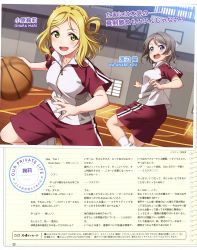 Rule 34 | 2girls, absurdres, ass, ball, basketball, basketball (object), basketball court, blonde hair, blue eyes, blush, body blush, braid, breasts, character name, collarbone, collared shirt, dengeki g&#039;s, english text, footwear request, french braid, green eyes, gym uniform, highres, indoors, inou shin, large breasts, light brown hair, looking at viewer, looking back, love live!, love live! sunshine!!, magazine scan, multiple girls, nail polish, official art, ohara mari, open mouth, page number, pink lips, pink nails, print shirt, red shorts, round teeth, running, scan, shirt, short hair, shorts, smile, socks, teeth, tongue, translation request, watanabe you, white footwear, white legwear, white shirt, window