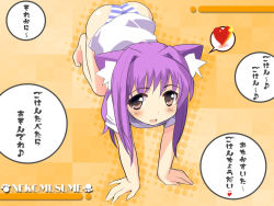 Rule 34 | 1girl, all fours, animal ears, blue panties, bottomless, cat ears, heart, kneeling, musical note, no pants, panties, purple hair, quaver, sikorsky, solo, speech bubble, spoken heart, spoken musical note, striped clothes, striped panties, translation request, underwear
