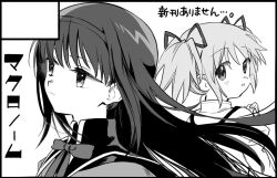 Rule 34 | 2girls, akemi homura, black border, blush stickers, border, bow, bowtie, circle cut, closed mouth, collared capelet, collared shirt, commentary request, expressionless, from behind, greyscale, hair ribbon, hairband, hand on own chest, high collar, juliet sleeves, kaname madoka, long hair, long sleeves, looking ahead, looking at another, looking back, magical girl, mahou shoujo madoka magica, mahou shoujo madoka magica (anime), mitakihara school uniform, monochrome, multiple girls, no+bi=, parted lips, puffy sleeves, ribbon, school uniform, shirt, short hair, short twintails, simple background, twintails, upper body, very long hair, white background