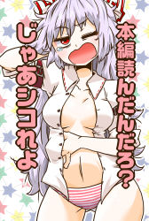 Rule 34 | 1girl, aono3, arm behind head, bow, breasts, cleavage, fujiwara no mokou, hair bow, hair ribbon, long hair, medium breasts, no pants, one eye closed, open clothes, open mouth, open shirt, panties, red eyes, ribbon, scratching, shirt, silver hair, simple background, sleepy, solo, striped clothes, striped panties, tears, touhou, translation request, underwear, very long hair, wink, yawning