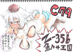 Rule 34 | 1girl, animal ears, ass, bad id, bad pixiv id, blush, boots, detached sleeves, face, fang, female focus, hat, inubashiri momiji, no pants, open mouth, panties, paw pose, red eyes, short hair, solo, striped clothes, striped panties, sweatdrop, tail, tokin hat, touhou, traditional media, translation request, underwear, uousa-ou, white hair, wolf ears, wolf tail
