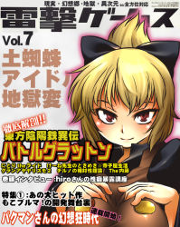 Rule 34 | 1girl, blonde hair, bow, cover, fake cover, female focus, gradient background, hair bow, hair up, kurodani yamame, magazine cover, partially translated, red eyes, solo, the iron of yin and yang, tomotsuka haruomi, touhou, translation request