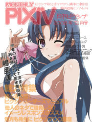 Rule 34 | 00s, 1girl, bikini, blue hair, breasts, cleavage, cover, jet yowatari, jewelry, kawashima ami, long hair, magazine cover, necklace, one eye closed, pixiv, pregnant, purple eyes, smile, solo, swimsuit, toradora!, translation request, wink