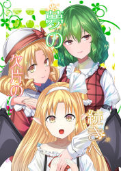 Rule 34 | 3girls, :d, ascot, bat wings, blonde hair, bow, breasts, cape, cover, drill hair, elly (touhou), green hair, hair between eyes, hat, kazami yuuka, kurumi (touhou), long hair, long sleeves, looking at viewer, multiple girls, nail polish, open mouth, plaid, plaid vest, pointy ears, red eyes, red vest, shirt, slit pupils, smile, touhou, vest, white background, white headwear, white shirt, wings, y2, yellow eyes