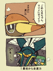 Rule 34 | 2koma, puff of air, anger vein, annoyed, arrow (symbol), black eyes, blue eyes, bug, charjabug, claws, colored sclera, comic, creatures (company), evolutionary line, floating, flying sweatdrops, game freak, gen 7 pokemon, grubbin, japanese text, multiple views, nervous, nintendo, no humans, open mouth, pokemon, pokemon (creature), shiwo (siwosi), speech bubble, sweat, talking, text focus, translation request, vikavolt, yellow eyes, yellow sclera