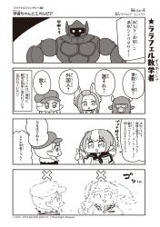 Rule 34 | 4girls, 4koma, animal ears, armor, artist name, warrior of light (ff14), blunt bangs, braid, comic, company name, copyright name, disintegration, fakkuma, fei fakkuma, fictional persona, final fantasy, final fantasy xiv, flat cap, greyscale, hair ornament, hair scrunchie, half updo, halftone, hat, helmet, highres, horns, index finger raised, lalafell, low twintails, monochrome, monster, multicolored hair, multiple girls, open mouth, pointy ears, sailor collar, scholar (final fantasy), scrunchie, short hair, simple background, solid circle eyes, speech bubble, talking, translation request, twintails, two-tone background, two-tone hair, two side up, watermark