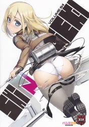 Rule 34 | 1girl, absurdres, ass, blonde hair, blue eyes, boots, krista lenz, colored eyelashes, embarrassed, foreshortening, from behind, hair between eyes, highres, jacket, looking back, namaniku atk, panties, pants, partially visible vulva, scan, shingeki no kyojin, shoes, solo, sword, three-dimensional maneuver gear, torn clothes, torn pants, trefoil, underwear, weapon, white panties
