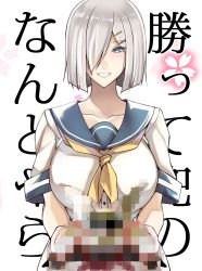Rule 34 | 10s, 1girl, blue eyes, blush, breasts, buttons, censored, collarbone, gloves, hair ornament, hair over one eye, hairclip, hamakaze (kancolle), kantai collection, large breasts, looking at viewer, mugenshiki, neckerchief, school uniform, serafuku, short hair, short sleeves, silver hair, smile, solo, translation request, white gloves, yellow neckerchief
