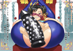 Rule 34 | 1990s (style), 1girl, anus, ass, black hair, blindfold, bodysuit, capcom, chun-li, crotchless, crotchless pants, dildo, double bun, hair ribbon, huge dildo, pussy, legs over head, pants, pov, retro artstyle, ribbon, sex toy, shibire hitsuji, shoes, sneakers, solo, spiked dildo, street fighter, street fighter zero (series), studded, translation request