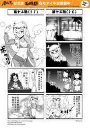 Rule 34 | 1boy, 3girls, 4koma, chinese text, comic, detached sleeves, fangs, highres, horns, jewelry, journey to the west, kuimu lang, midriff, monochrome, multiple 4koma, multiple girls, navel, otosama, shawl, sweat, sword, text focus, tokkuri, translation request, twintails, weapon, yulong (journey to the west)