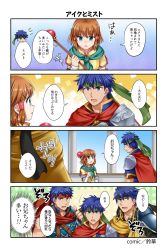 Rule 34 | 1girl, 4koma, armor, axe, blue eyes, blue hair, blush, brother and sister, brown hair, cape, comic, cosplay, dual persona, fire emblem, fire emblem: path of radiance, fire emblem: radiant dawn, fire emblem heroes, gloves, greil, greil (cosplay), hair tubes, headband, highres, ike (fire emblem), juria0801, long hair, male focus, mist (fire emblem), multiple boys, nintendo, open mouth, scarf, short hair, siblings, skirt, smile, staff, translation request, weapon