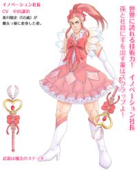 Rule 34 | 1boy, bohe, bow, character name, character profile, crossdressing, elbow gloves, gloves, hair bow, high heels, innovation shachou, jewelry, magical girl, mahou chuunen ojimajo 5, male focus, necklace, pink bow, pink hair, ponytail, smile, solo, standing, stats, translation request, transparent background, wand, yoshikawa satoshi