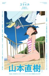 Rule 34 | 1girl, balcony, barefoot, black hair, blue sky, bottomless, breasts, clothes, cloud, cover, cover page, day, full body, laundry, looking to the side, official art, original, panties, shirt, short hair, short twintails, sitting, sky, small breasts, smile, solo, toes, twintails, underwear, yamamoto naoki