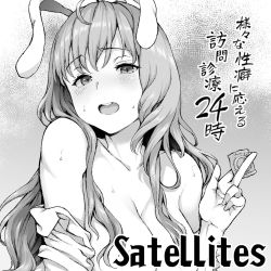 Rule 34 | 1girl, :d, animal ears, blush, breasts, circle name, cleavage, condom, condom wrapper, greyscale, holding, holding condom, large breasts, long hair, looking at viewer, monochrome, off shoulder, open mouth, rabbit ears, reisen udongein inaba, satetsu, shirt, smile, solo, sweat, touhou, upper body