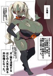 Rule 34 | 1girl, absurdres, areola slip, bandeau, black bandeau, black panties, black sclera, black thighhighs, blush, breasts, closed mouth, collar, colored sclera, colored skin, commentary request, detached sleeves, fang, fang out, gigantic breasts, green skin, hand on own hip, highres, horns, konoshige (ryuun), long hair, looking at viewer, no shoes, oni, original, panties, red collar, shortstack, skin-covered horns, smile, solo, sweat, thighhighs, translation request, twintails, underwear, very sweaty, white hair, yellow eyes