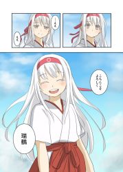 Rule 34 | 10s, 1girl, blush, cloud, cloudy sky, comic, day, closed eyes, headband, japanese clothes, kantai collection, moketto, open mouth, shoukaku (kancolle), sky, smile, solo, translation request, white hair, aged down