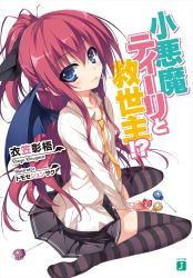 Rule 34 | 1girl, blue eyes, blush, candy, cover, cover page, demon wings, flat chest, food, highres, koakuma teeri to kyuuseishu!?, lollipop, long hair, looking at viewer, looking back, necktie, novel cover, official art, ponytail, red hair, simple background, sitting, skirt, smile, solo, teeri (koakuma teeri to kyuuseishu!?, teeri (koakuma teeri to kyuuseishu!?), thighhighs, tomose shunsaku, white background, wings, zettai ryouiki