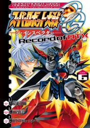 Rule 34 | 1boy, absurdres, blue eyes, copyright name, cover, cover page, dygenguar, grey hair, highres, holding, holding sword, holding weapon, male focus, manga cover, mecha, official art, parted lips, robot, sanger zonvolt, super robot, super robot wars, super robot wars original generation, sword, v-fin, v-shaped eyebrows, weapon, yatsufusa tatsunosuke, yellow eyes