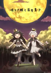 Rule 34 | absurdres, bandages, black bow, black dress, black hair, bow, copyright name, dress, closed eyes, flower, forest, highres, holding hands, long hair, moon, nature, open mouth, running, sharp teeth, silhouette, smile, teeth, tree, tsushima ao, usotsuki hime to moumoku ouji, white hair, witch (usotsuki hime to moumoku ouji)