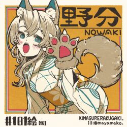 Rule 34 | 1girl, animal ear fluff, animal ears, animal hands, asymmetrical hair, blue eyes, blush, character name, floral print, gloves, imatomo mahya, japanese clothes, kantai collection, kimono, looking at viewer, nowaki (kancolle), obi, open mouth, paw gloves, sash, simple background, solo, star-shaped pupils, star (symbol), symbol-shaped pupils, tail, teeth, twitter username, upper teeth only, wide sleeves, yukata