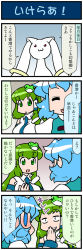 Rule 34 | 2girls, 4koma, artist self-insert, blue eyes, blue hair, blush, closed eyes, comic, commentary, covering own mouth, detached sleeves, embarrassed, emphasis lines, frog hair ornament, gradient background, green eyes, green hair, hair ornament, hair tubes, highres, juliet sleeves, kochiya sanae, kyubey, long hair, long sleeves, mahou shoujo madoka magica, mahou shoujo madoka magica (anime), mizuki hitoshi, multiple girls, nontraditional miko, open mouth, puffy sleeves, red eyes, short hair, smile, smirk, snake hair ornament, sweatdrop, tatara kogasa, touhou, translated, vest, wide sleeves