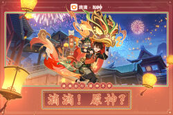 Rule 34 | 1boy, absurdres, animal, animal on shoulder, architecture, black footwear, black gloves, black pants, blue sky, brown eyes, brown hair, chinese clothes, chinese text, clenched hand, collaboration, east asian architecture, fingerless gloves, fireworks, gaming (genshin impact), genshin impact, gloves, hair between eyes, highres, holding, lion dance, logo, looking at viewer, male focus, man chai (genshin impact), night, official art, open mouth, pants, pet, sky, translation request