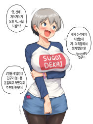 Rule 34 | 1girl, :d, averting eyes, black pantyhose, blue eyes, blue shorts, breasts, clothes writing, commentary, condom, condom wrapper, english commentary, fang, grey hair, highres, korean text, large breasts, long sleeves, nestkeeper, open mouth, pantyhose, short hair, shorts, simple background, smile, solo, sugoi dekai, translation request, uzaki-chan wa asobitai!, uzaki hana, white background