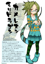 Rule 34 | 1girl, boots, character profile, full body, gujira, half updo, high heel boots, high heels, iguana, lizard, own hands together, pantyhose, personification, solo, striped clothes, striped pantyhose, striped tail, tail, translation request, white background