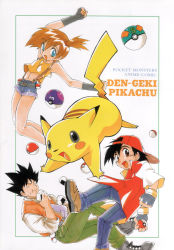 Rule 34 | ash ketchum, brock (pokemon), child, creatures (company), eating, food, game freak, gen 1 pokemon, great ball, gym leader, highres, master ball, midriff, misty (pokemon), navel, nintendo, official art, onigiri, ono toshihiro, pikachu, poke ball, pokemon, pokemon: the electric tale of pikachu, pokemon (anime), pokemon (creature)