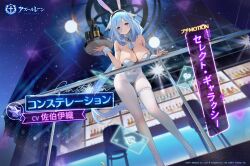 Rule 34 | 1girl, azur lane, blue hair, breasts, cleavage, constellation (azur lane), constellation (galaxy&#039;s finest) (azur lane), highres, large breasts, leotard, playboy bunny, solo, tray, waitress, white leotard