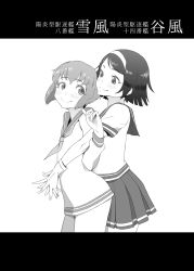 Rule 34 | 2girls, absurdres, blush, character request, closed mouth, dress, eye contact, greyscale, hairband, highres, hug, hug from behind, kantai collection, looking at another, monochrome, multiple girls, neckerchief, pleated skirt, sailor dress, school uniform, serafuku, short hair, short sleeves, simple background, skirt, smile, tanikaze (kancolle), tocky, white background, yukikaze (kancolle)