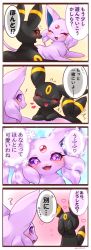 Rule 34 | 4koma, :d, aije, blush, comic, creature, creatures (company), espeon, closed eyes, facing another, fang, game freak, gen 2 pokemon, heart, highres, interspecies, looking at another, nintendo, no humans, open mouth, pokemon, pokemon (creature), pokephilia, purple eyes, red eyes, smile, translation request, umbreon