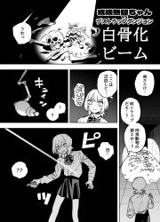 Rule 34 | !, !?, 1girl, ?, ??, bone, bow, bowtie, ceiling, character name, closed mouth, collared shirt, comic, commentary request, facing away, flashlight, greyscale, highres, holding, holding flashlight, indoors, laser, long sleeves, looking down, mado (mukade tou), monochrome, original, parted lips, school uniform, shirt, short hair, skirt, skull, solo, sound effects, standing, thinking, tile ceiling, tile floor, tile wall, tiles, translated