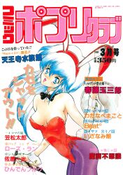 Rule 34 | 1990s (style), 1girl, animal ears, artist request, blue eyes, blue hair, bow, bowtie, breasts, cleavage, clipboard, comic potpourri club, cover, cover page, cowboy shot, dated, detached collar, fake animal ears, fake tail, head tilt, highres, holding, holding clipboard, holding pen, holding saucer, leotard, long hair, looking at viewer, magazine cover, medium breasts, non-web source, pantyhose, pen, playboy bunny, price, purple pantyhose, rabbit ears, rabbit tail, red leotard, retro artstyle, saucer, scan, side-tie leotard, simple background, solo, standing, strapless, strapless leotard, tail, text focus, translation request, white background, wrist cuffs