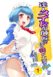 Rule 34 | 1girl, ahoge, apron, blue hair, bob cut, breasts, clothes lift, cover, cover page, dorae tachibana doryayev, fake cover, fighting stance, frilled apron, frilled skirt, frills, headdress, highres, looking at viewer, maid, maid apron, maid headdress, novel cover, open mouth, panties, pantyshot, parody, red eyes, skirt, skirt lift, smile, solo, standing, style parody, tsumanuda fight town, ueyama michirou, underwear, upskirt, white panties